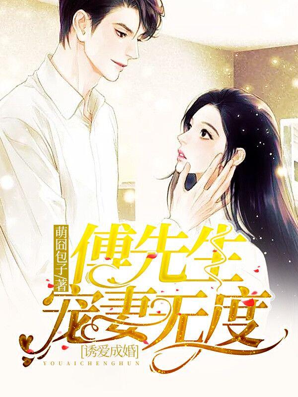 傅承景沈知心第一章