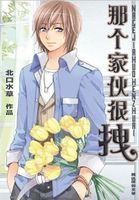 这个家伙是谁呀