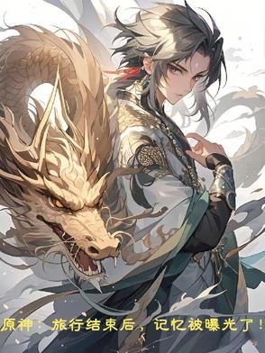 原神旅行札记在哪里看