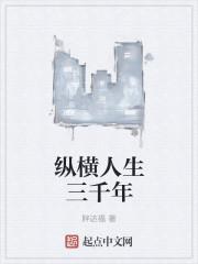 纵横三千年百家号