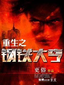 重生之钢铁大亨沈淮履历