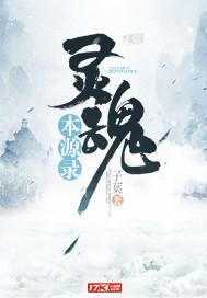 灵魂的源头是什么