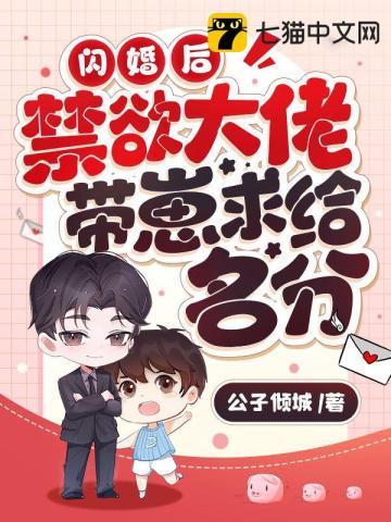 闪婚后我被大佬宠上天