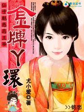 古穿今之遇到你